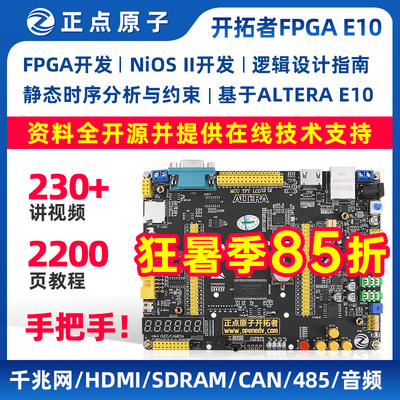 ALTERA FPGA开发板 正点原子开拓者 Cyclone IV学习板 EP4CE10评
