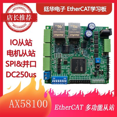EtherCAT开发学习板 CiA402电机 IO从站  AX58100 SPI+并口 4kHz