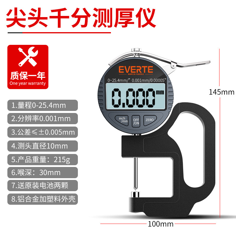 测厚仪高精度数显千分尺0.001厚度规纸张薄膜皮革厚度测量仪,工业油品/胶粘/化学/实验室用品,实验室漏斗,淘宝优惠券,粉丝福利购,淘宝优惠卷