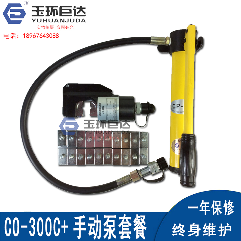 电动液压钳CO-300C液压压线钳16-300快速液压钳 电缆铜鼻子压接钳
