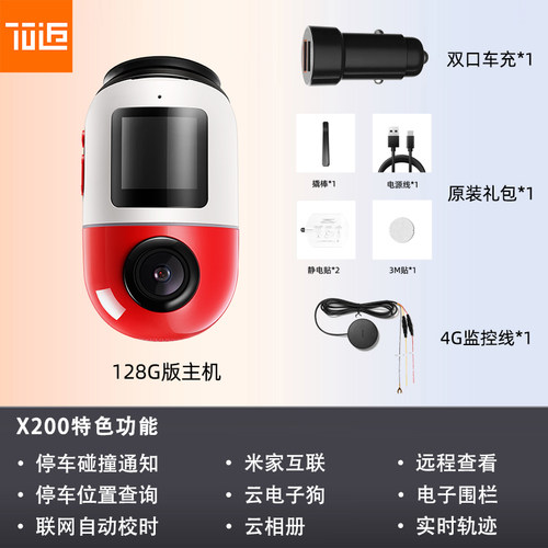 70迈哨兵模式行车记录仪2022新款全景360一体机停车监控X200汽车