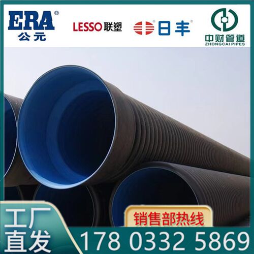 中财公元联塑日丰HDPE双壁波纹管 排水管 聚乙烯缠绕结构A/B型管