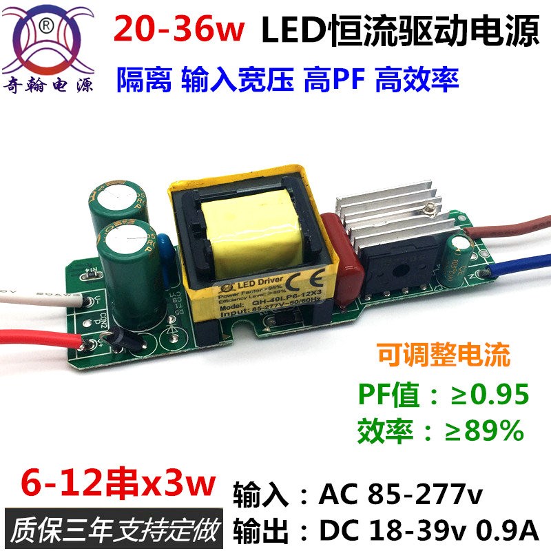 高PF24w27w28w30w35w36w750ma900ma6-12串x3wLED恒流驱动内置电源