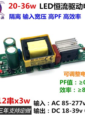 高PF24w27w28w30w35w36w750ma900ma6-12串x3wLED恒流驱动内置电源