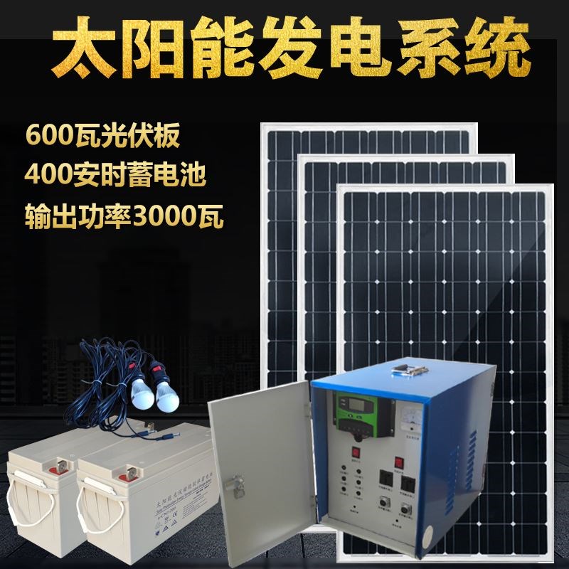 整套家用厂家直销单晶太阳能板光伏板发电机系统设备输出220V/12V