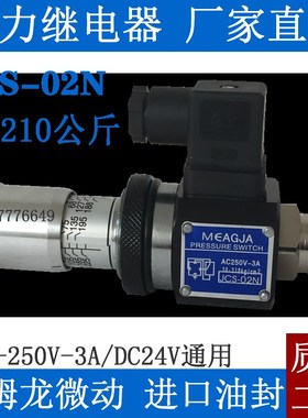 叠加式压力继电器MJCS-02W03W02A 02B 02P-N LL H液压油压开关24V
