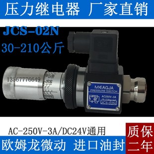 02B 02W03W02A 02P H液压油压开关24V 叠加式 压力继电器MJCS