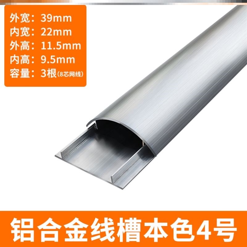 不锈钢地线槽明装弧形铝合金地面明线走线电线神器金属半圆防踩压