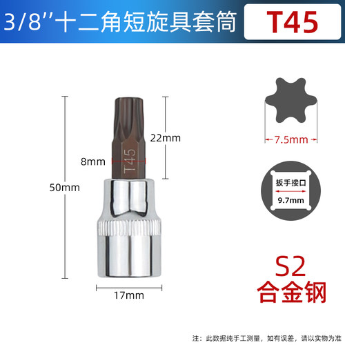 3/8旋具套筒内六花压批T30 T40 T45加长套筒头短六角中飞9.7mm