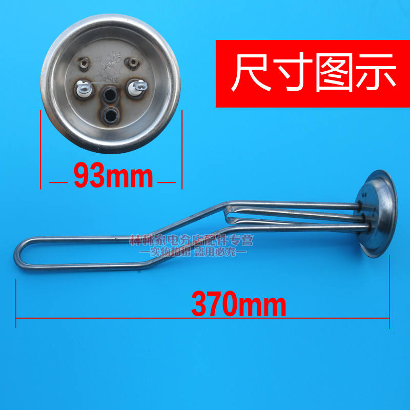 通用夏新广州樱花电热水器发热管220V2000W加热棒DSZF-50升60L80