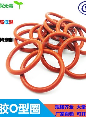 食品红色硅c胶耐高温防水胶圈 外径 17 18 19 20 21 22 23 线径2m
