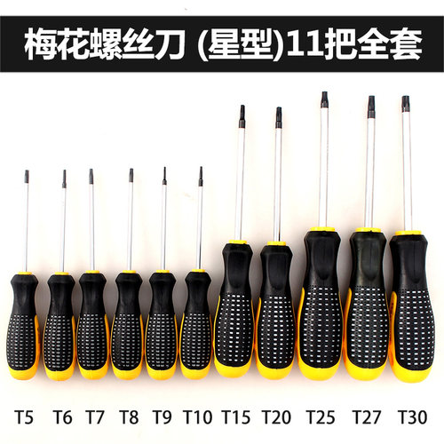 星形梅花螺丝刀内六角米字中空起子T6T8T9T10T15T20T25T27T30带孔
