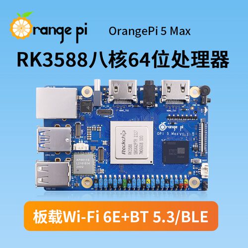 OrangePi5 MAX瑞芯微RK3588开发板 香橙派记忆体16G