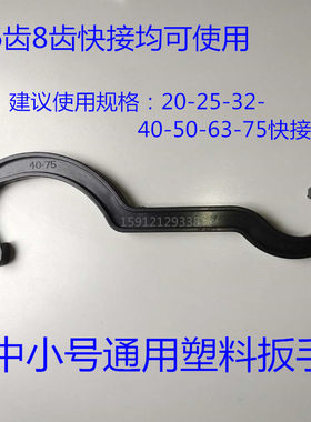 PE管快接扳手管钳塑料扳手链条扳手快速接头拆卸器紧固工具铝扳手