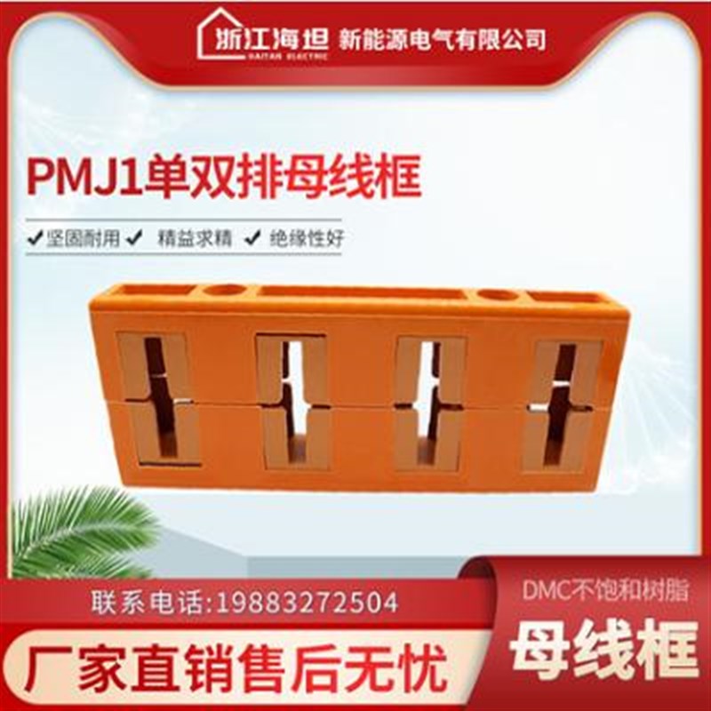 母线框单排双排 四项间距80母线夹 GCK柜用铜排夹 PMJ1耐高温