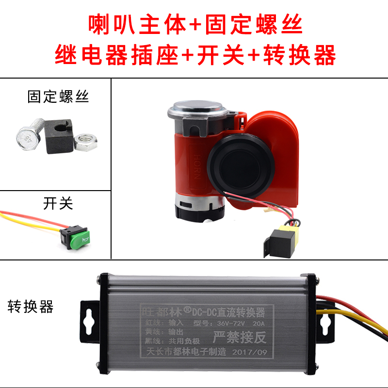 汽车摩托车喇叭改装超响高音蜗牛喇叭超大声电气喇叭12v防水