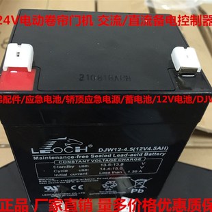 DJW12-4.5 DC 24V电动卷帘门机 交流/直流备电控制器电池12V4.5AH