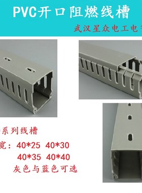 高40灰色 蓝色PVC塑料行线槽40x25  40*30  40*35  40x40 45*45