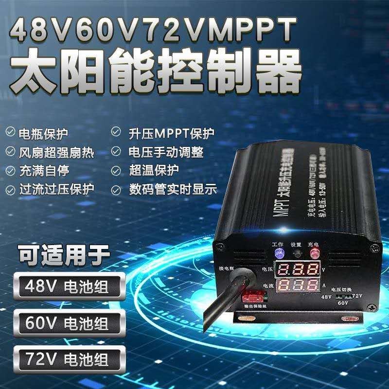 450W800W48V60V72V太阳能电池板升压控制器电动车光伏板发电充电