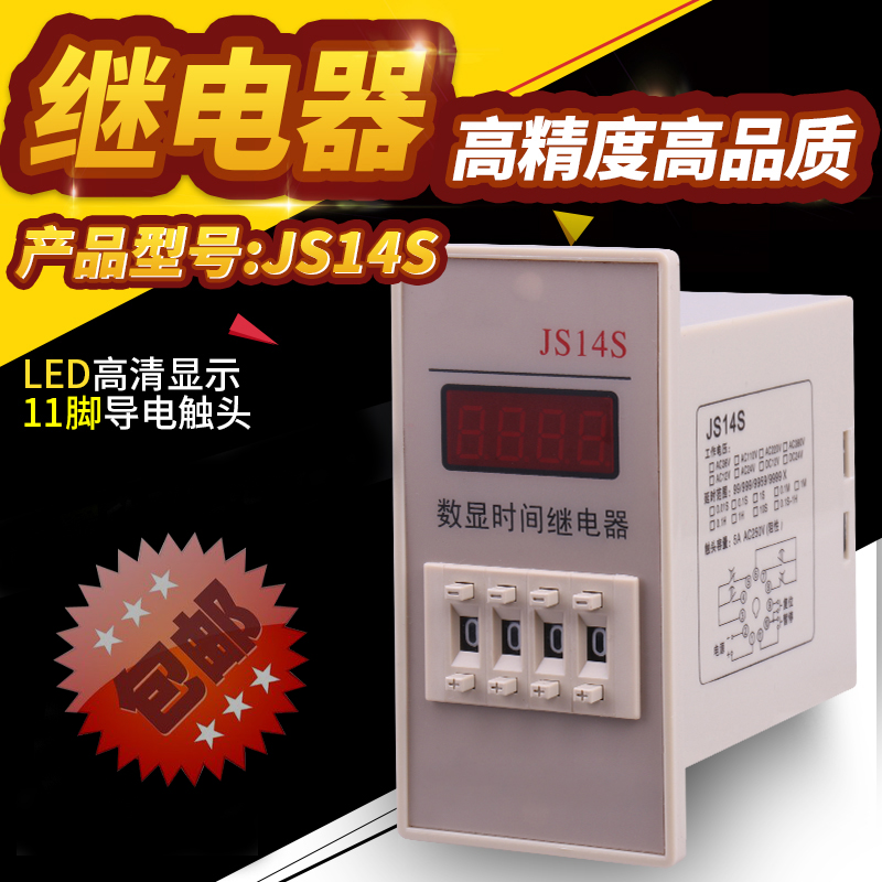 数显时间继电器JS14S 999S延时时间继电器 AC220V AC380V12V 11脚