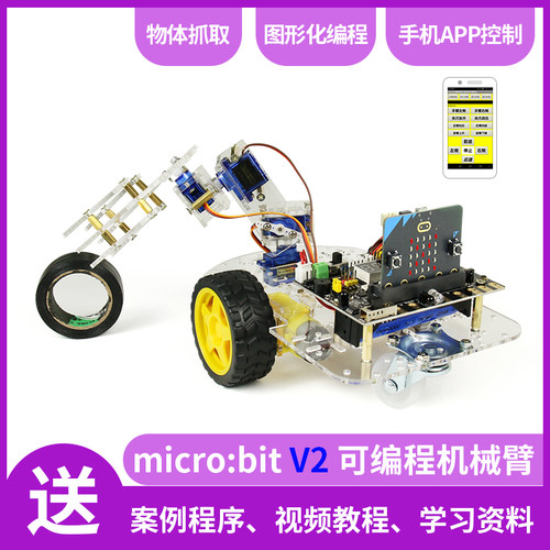 microbit智能小车机械臂机械手车支持makecode图形化可编程机器人