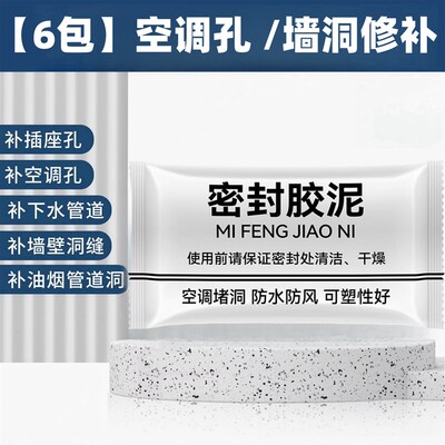 堵洞神器空调孔密封胶泥白色补墙填缝堵缝填洞防水封堵泥堵漏堵口