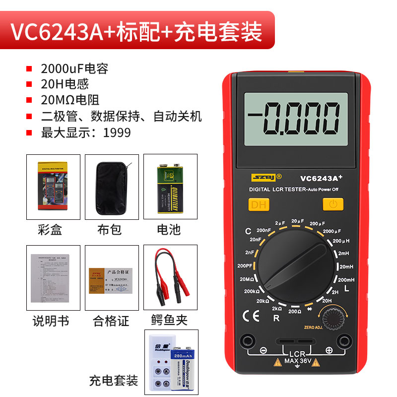 滨江VC6243A+数字电t感电容表 电感电容电阻测量 LCR测试仪