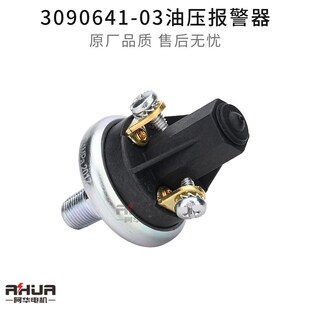 重庆康明斯柴油机机油压力报警器传感器3090641 03三爪开关NC