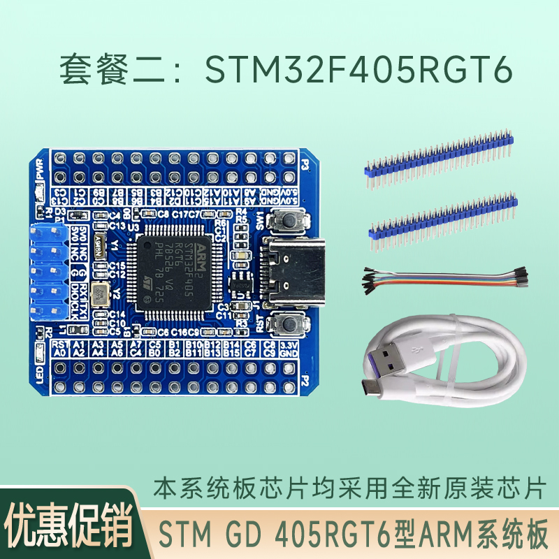 GD32F405RGT6 STM32F405RGT6 ARM系统板核心板开发板工业级小尺寸