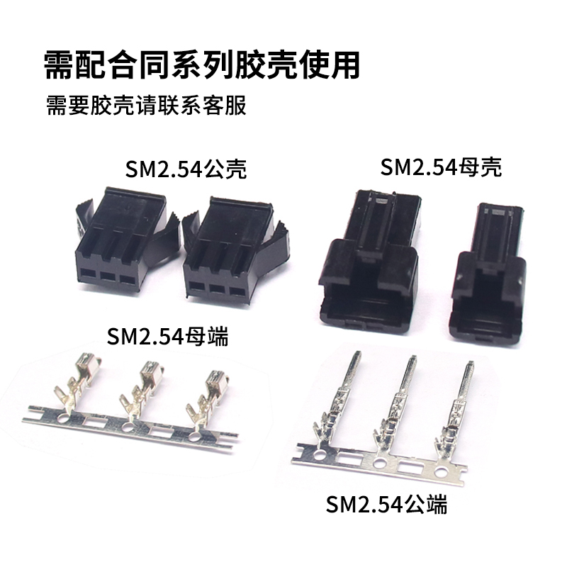 sm2.54接插件2p/3/4/5/6/8p公母端子线空中对接 间距2.54mm连接器