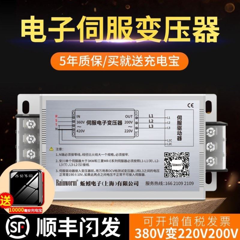 三相智能伺服电子变压器380V变220V200V驱动器电机电压转化器