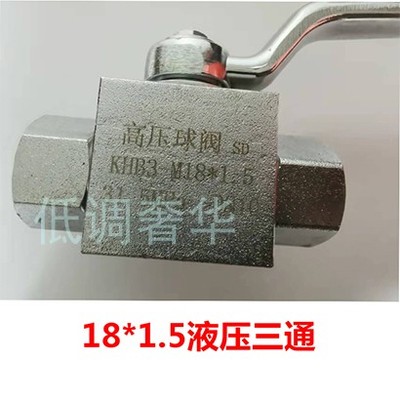 液压高压球阀内螺纹油压开关手动油压两通三通式耐高温球阀