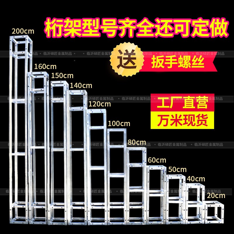 舞台桁架背景架灯光架行架横架航架truss架婚庆桁架广告背景架图片