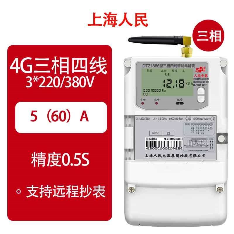 三相四线多功能峰谷平国网智能电表4G通讯380v互感式电表0.5s级