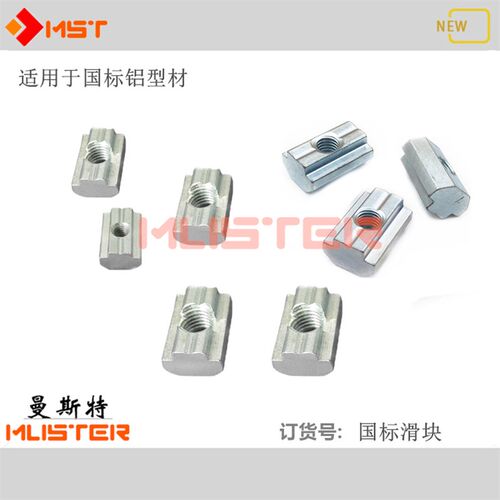 铝型材国标滑块螺母3030/4040/4080G/8080GF方形螺母T型螺丝螺帽