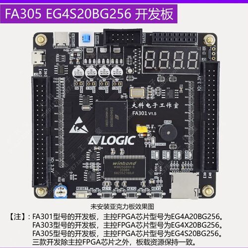 安路FPGA开发板/EG4S20BG256/核心板/替代XILINX/AMD/Altera国产