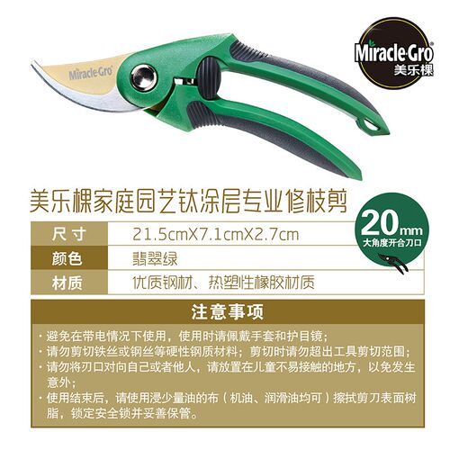 美乐棵钛涂层专业修枝剪刀 园艺盆景绿植家用修花树枝花艺插花剪