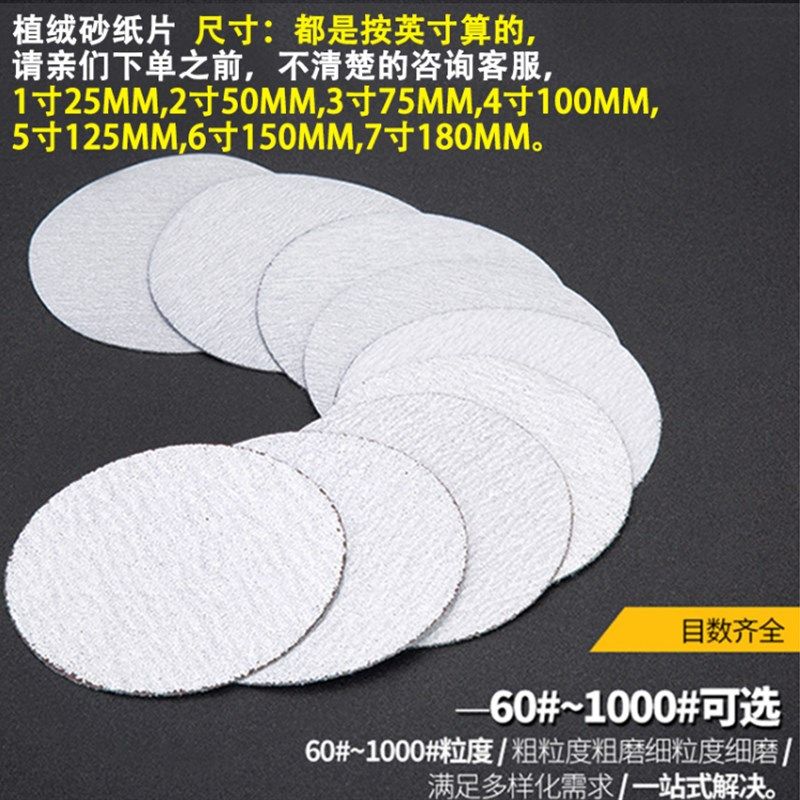 1寸2寸3寸植绒白砂纸 气磨机圆盘背绒片不锈钢木工打磨自粘拉绒片,特色手工艺,其他特色工艺品,淘宝优惠券,粉丝福利购,淘宝优惠卷