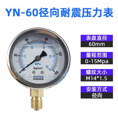 YN60不锈钢耐震压力表防抗震10v/150/100/250KG液压油压水压表SKD