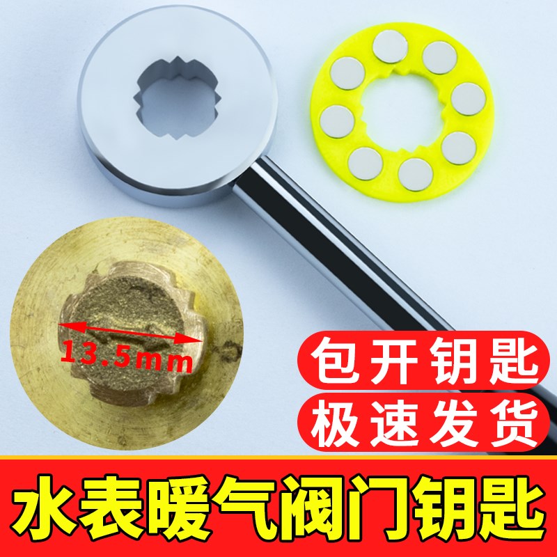 暖气阀门锁闭阀钥匙开关自来水专用表前磁性供暖水表热力地暖梅花 - 实物图