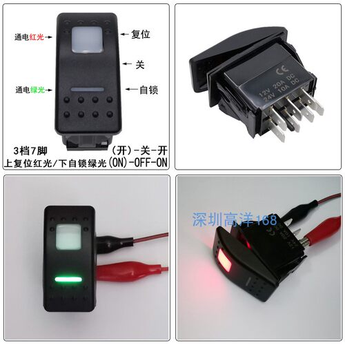 12V24V船形翘板3档上复位红光下自锁绿光房车SUV货车设备电源开关
