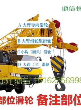 徐工吊车滑轮25K5-40KC 50KD大臂导向滑轮组小钩大钩中联长江