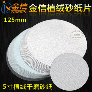 金信植绒砂纸片125mm5寸气动打磨机干磨盘木工抛光圆形沙纸角磨机