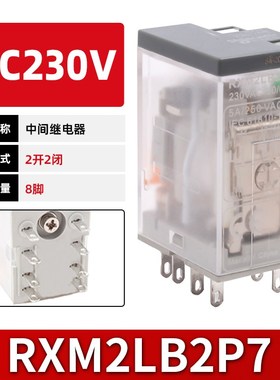 小型中间继电器RXM2LB2BD RXM4AB2P7 RXM2AB2JD220V交流24V8/14脚