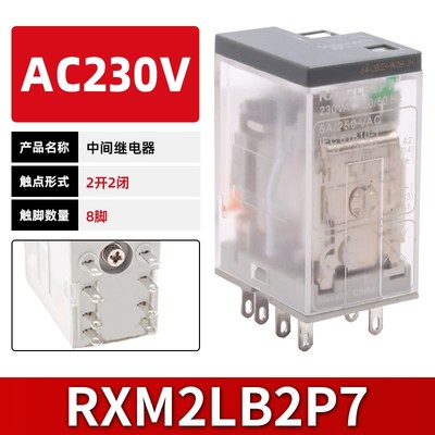 小型中间继电器RXM2LB2BD RXM4AB2P7 RXM2AB2JD220V交流24V8/14脚