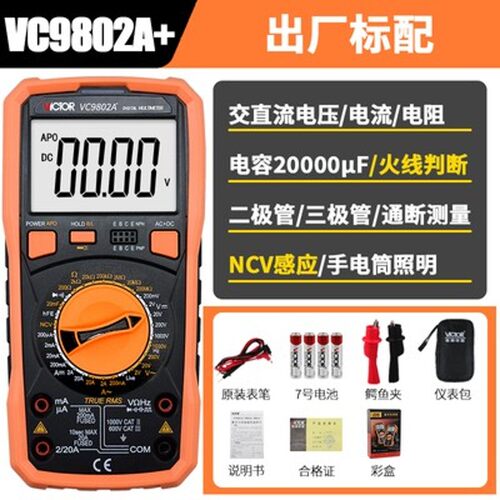 VICTOR胜利高精度数字表VC9801A+/VC9807A+//9805A+/9806+万用表
