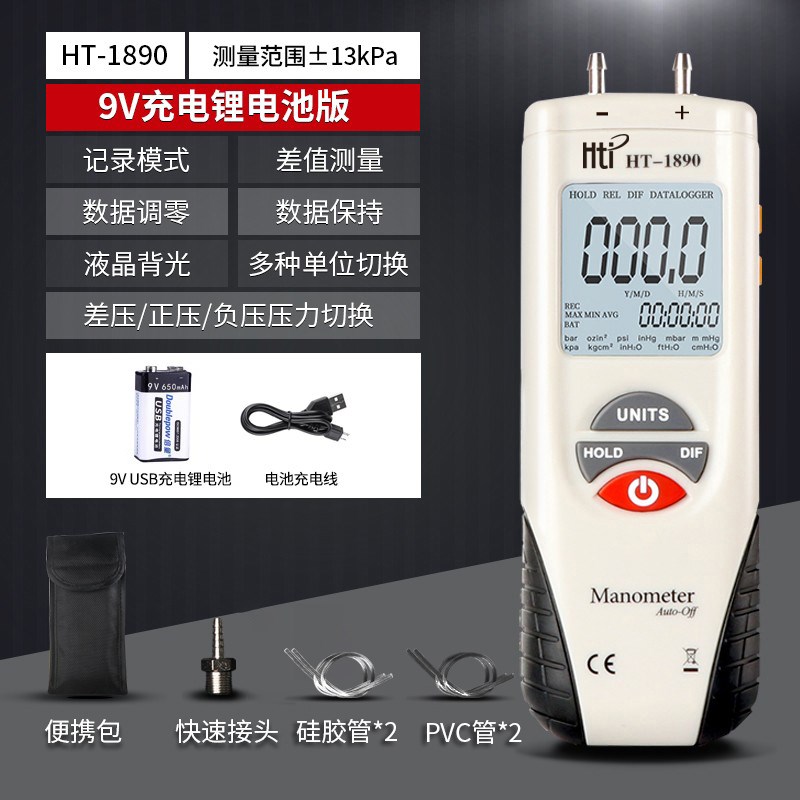 鑫思特HT1895数字压力表微差压计真H空气压汽修负压表高精度数显
