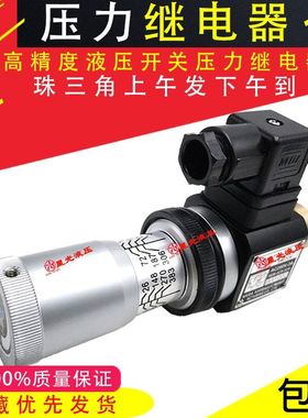 压力继电器 液压油压开关JCS-02H JCS-02N JCS-02NLJCS-02NLL微动