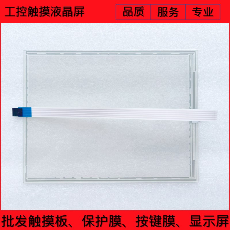 HIGGSTEC T121mS-5RA006N-0A18R0-200FH触摸板 外屏 质保一年