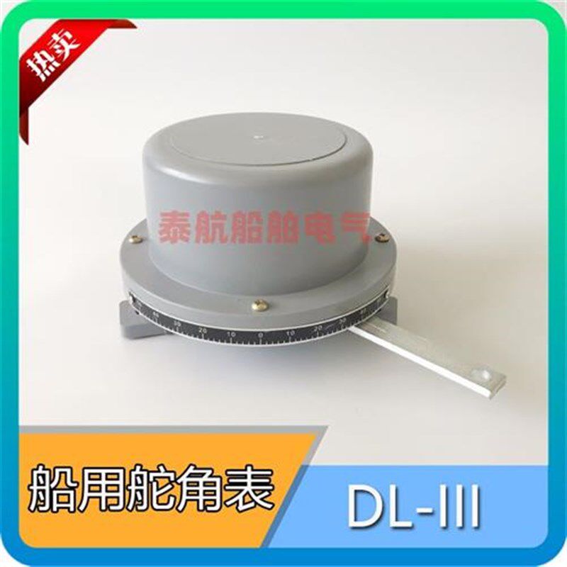船用电感式舵角发生器 DL-III 液压舵机指示器电源盒三件套24V